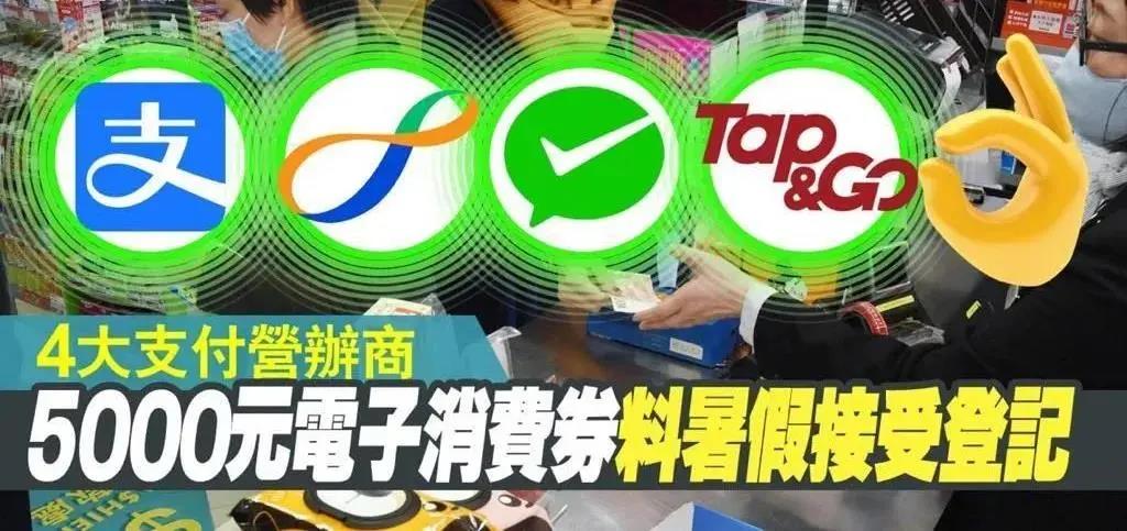 港府又要派钱了，每人5000！八达通、支付宝、微信接受登记