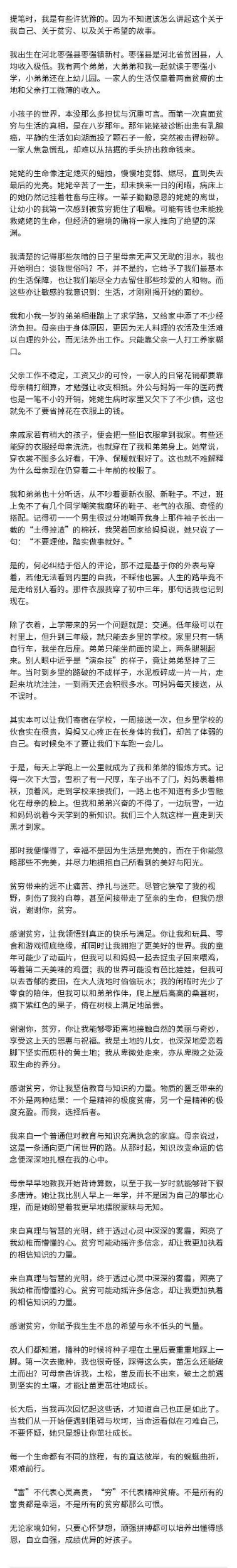 看哭网友的中科院博士论文“致谢”，藏着“寒门出贵子”的秘密