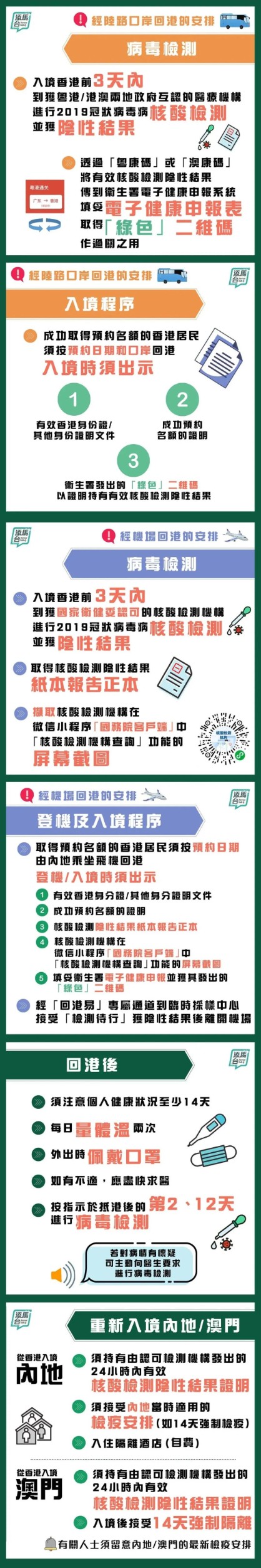 香港单向通关放宽至全国，27号开放港人申请，名额有限