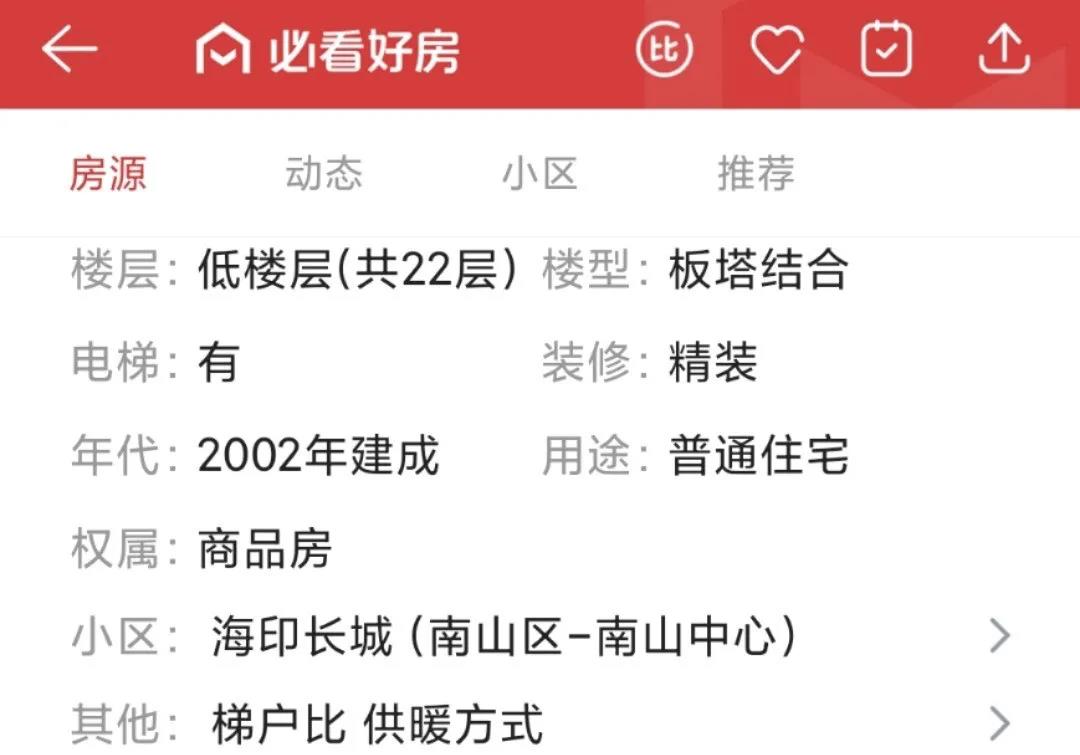 冲上热搜！深圳一学区房狂降662万元！学区房真的要凉凉了吗？