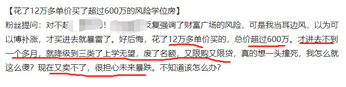 冲上热搜！深圳一学区房狂降662万元！学区房真的要凉凉了吗？