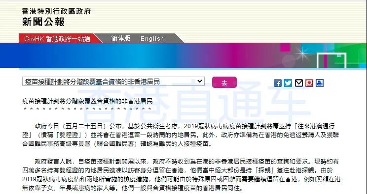 新规：“回港易”内地这些地区港人不可使用！非港人可在香港打疫苗