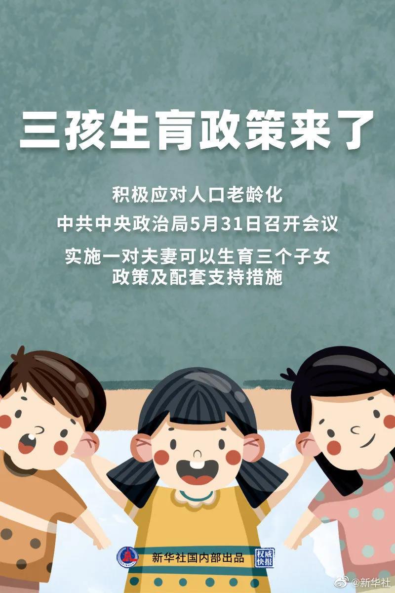 全面开放三孩？网友：不好意思，我不配！