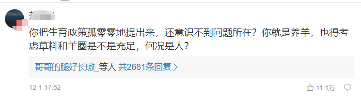 全面开放三孩？网友：不好意思，我不配！