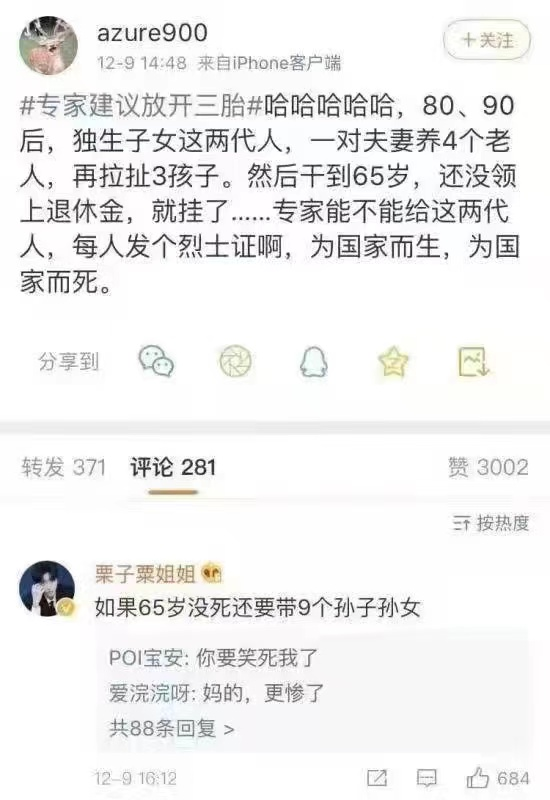 全面开放三孩？网友：不好意思，我不配！