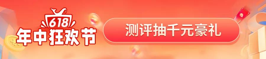 测评香港身份抽888元现金大奖！这届618太秀了