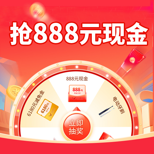 618派送500份礼品，888元现金红包，最后1天！