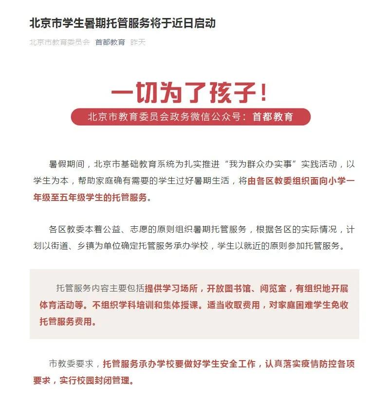 寒暑假将被取消？北京上海纷纷试水暑假托管，收费便宜得惊人！