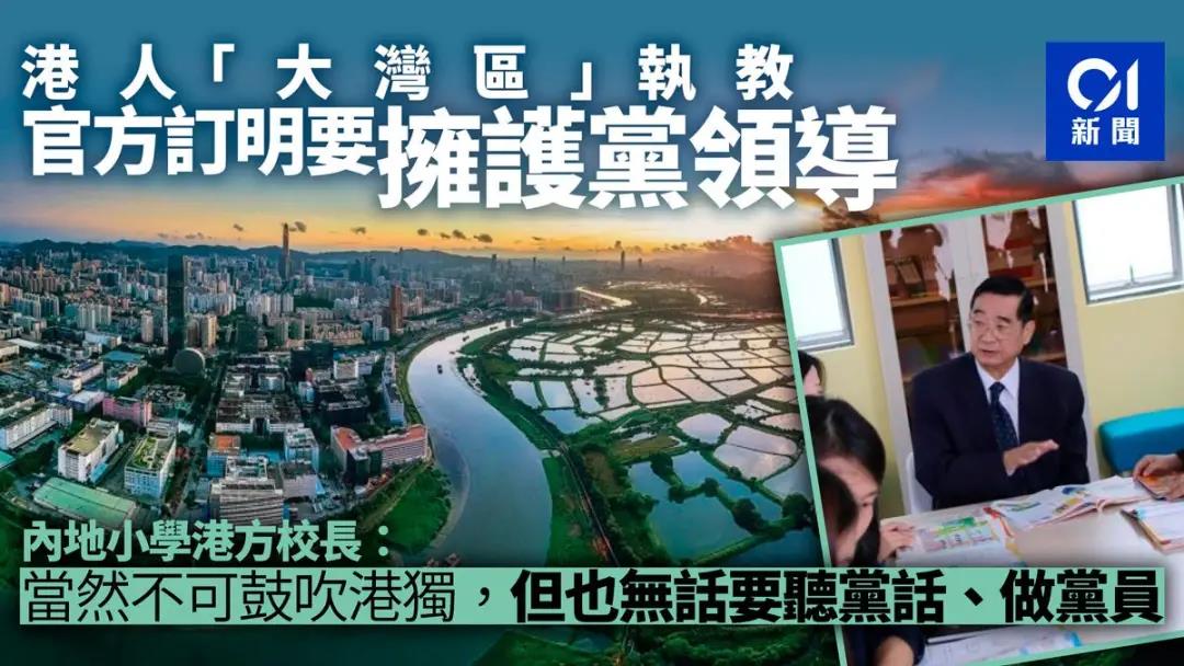 内地计划开放香港教师到广东任教，60%香港教师愿赴内地