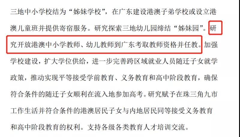 内地计划开放香港教师到广东任教，60%香港教师愿赴内地
