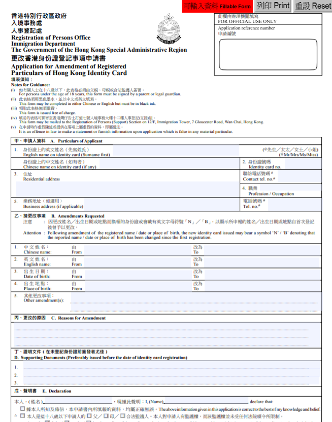 拿了香港身份证之后想改名怎么办？