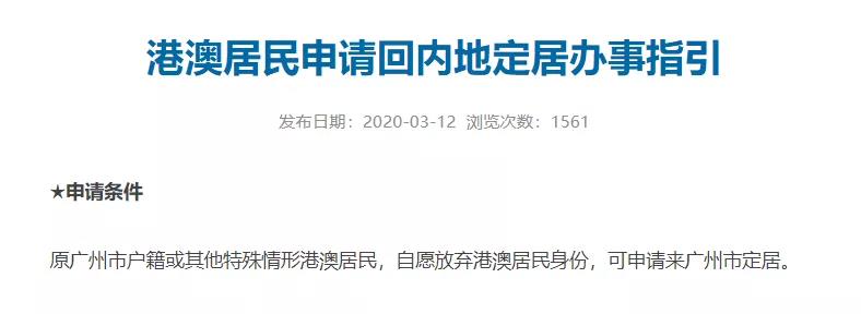 拿了香港永居之后，可以转回内地户口吗？可以的！