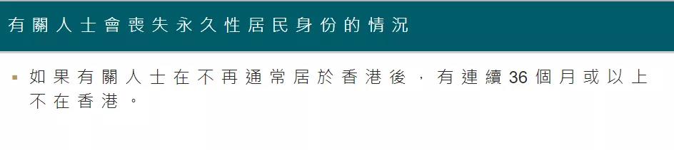 36个月不去香港会丧失永居？怎么办，已经封关19个月了！