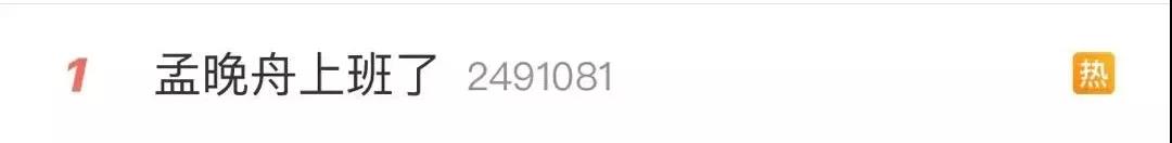 孟晚舟回到华为！拘留三年，竟是因为香港的一场“鸿门宴”？