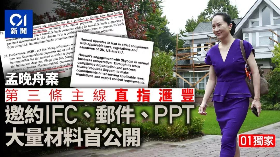 孟晚舟回到华为！拘留三年，竟是因为香港的一场“鸿门宴”？