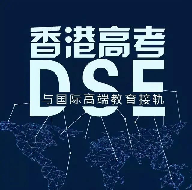 好消息！DSE免试院校增至129所，香港5所院校跻身中国前10