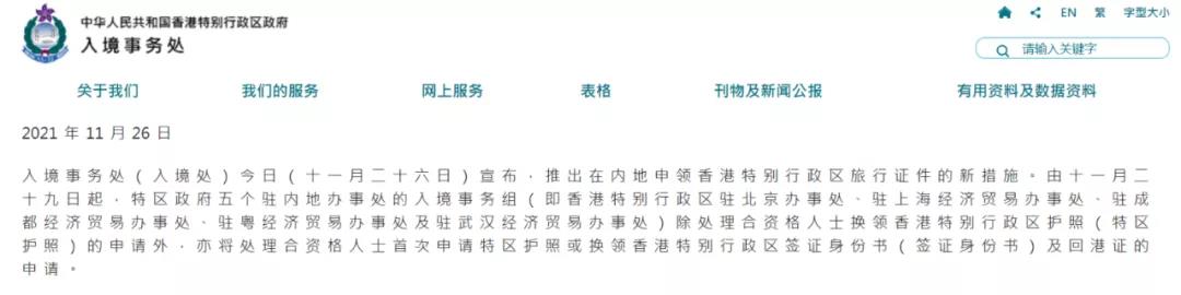 想拿香港身份的人注意了，今天起这3种证件在内地也能办了！