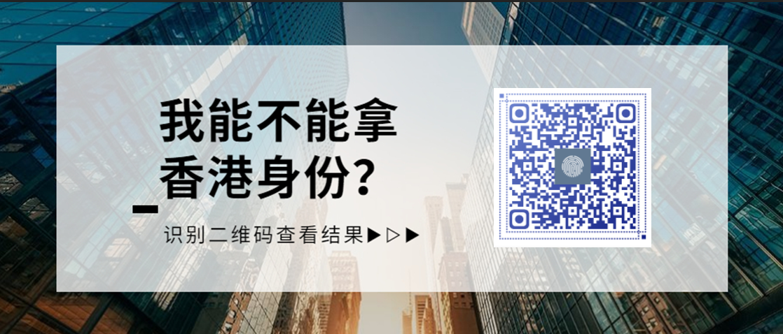 拿到香港身份后在内地生活7年，也能拿永居么？