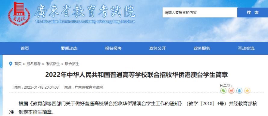 2022年华侨生联考今日报名，升学捷径必看！