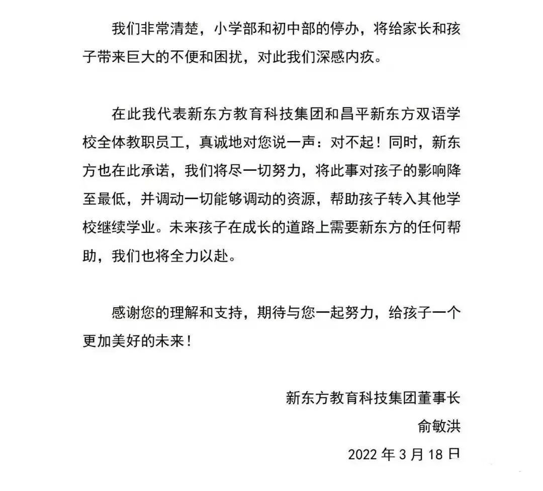 重磅！北京新东方双语停办K9教育！俞敏洪致歉，每人赔偿2万！这次，民办双语要彻底凉凉？