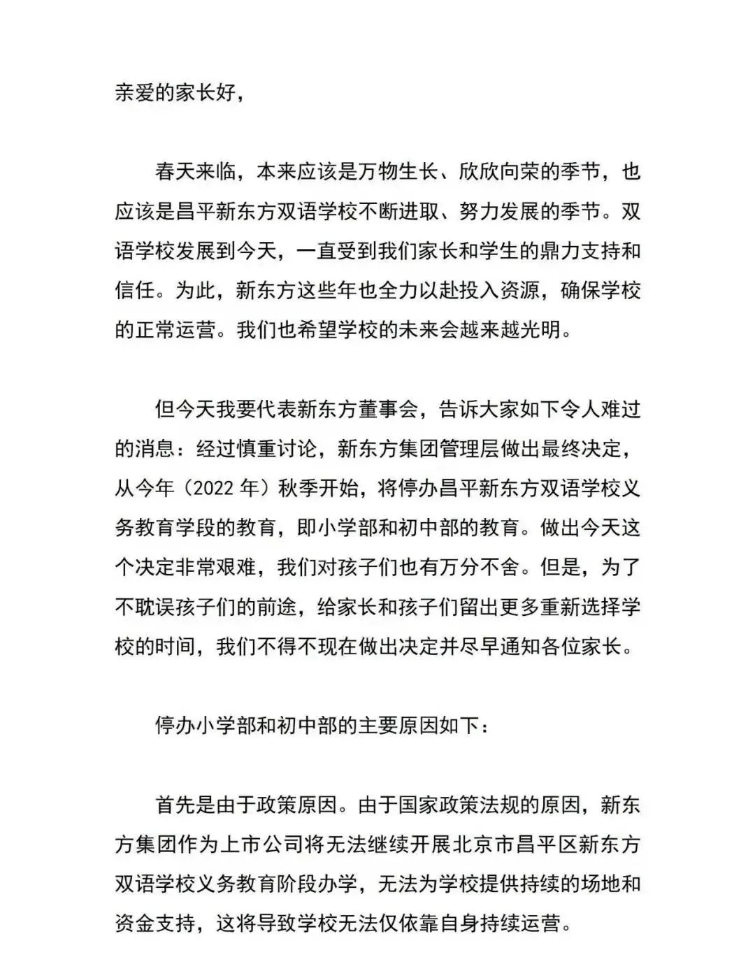 重磅！北京新东方双语停办K9教育！俞敏洪致歉，每人赔偿2万！这次，民办双语要彻底凉凉？