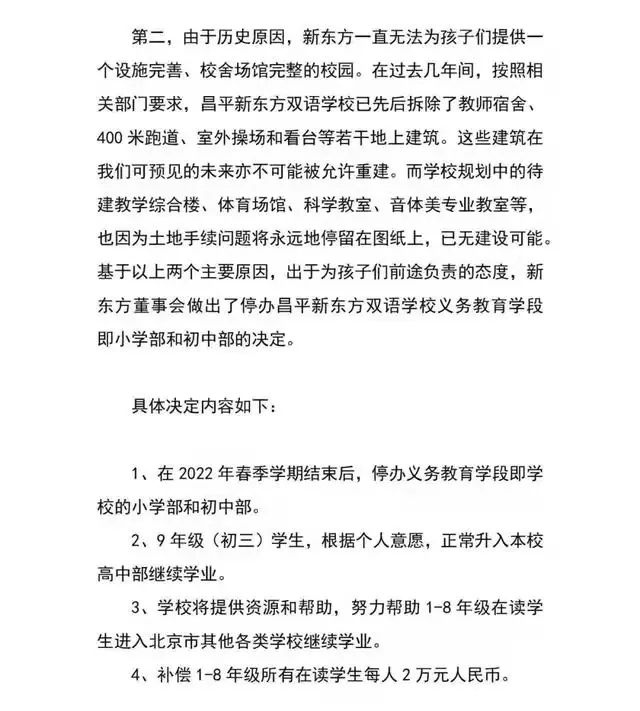 重磅！北京新东方双语停办K9教育！俞敏洪致歉，每人赔偿2万！这次，民办双语要彻底凉凉？