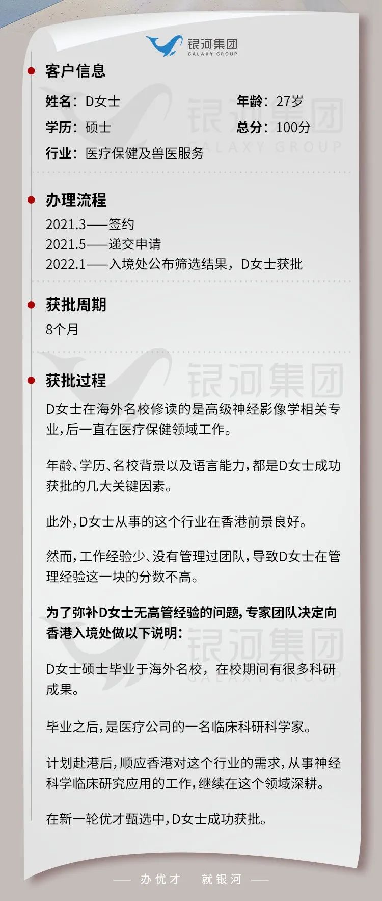独家深挖62期香港优才甄选结果，最快85天获批的秘密是···？