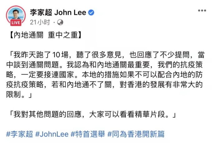 李家超当选后，香港立即与内地谈通关！