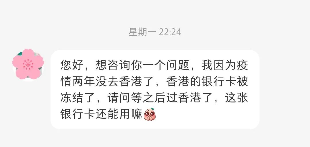 疫情两年没去香港,银行卡、证件冻结失效怎么办? 疫情两年没去香港,银行卡、证件冻结失效怎么办?