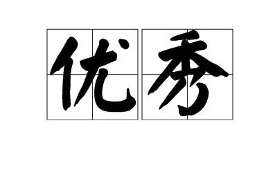 海外名校博士都不敢申请,香港优才真的有那么难吗? 海外名校博士都不敢申请,香港优才真的有那么难吗?