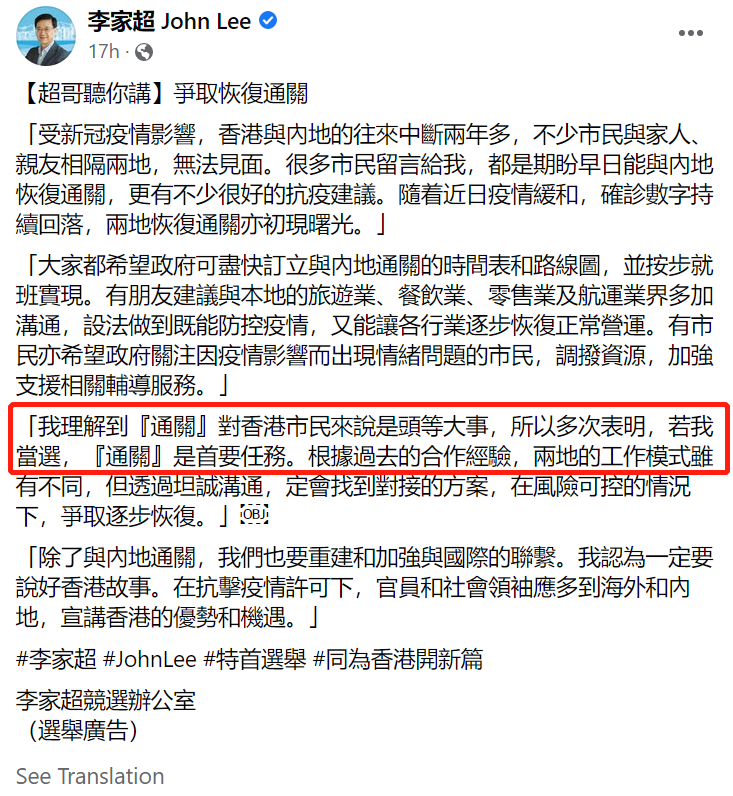 李家超公布政纲！通关问题、住房问题他想怎么解决？