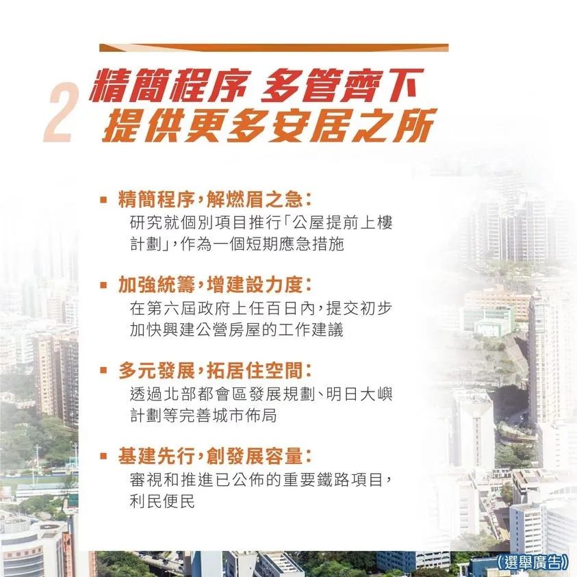 李家超公布政纲！通关问题、住房问题他想怎么解决？