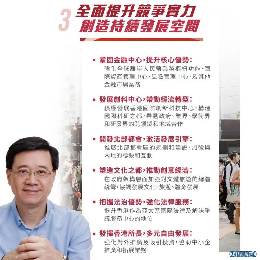 李家超公布政纲！通关问题、住房问题他想怎么解决？