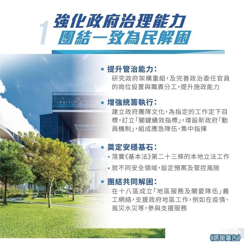 李家超公布政纲！通关问题、住房问题他想怎么解决？