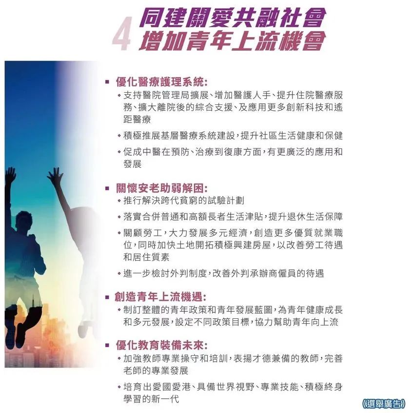 李家超公布政纲！通关问题、住房问题他想怎么解决？