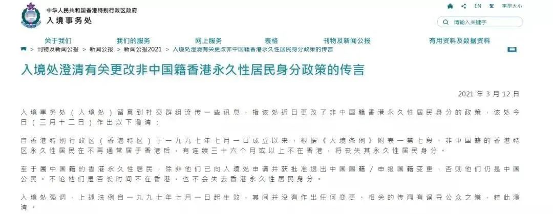 36个月不去香港会丧失永居？别扯了，常住内地也能拿香港永居