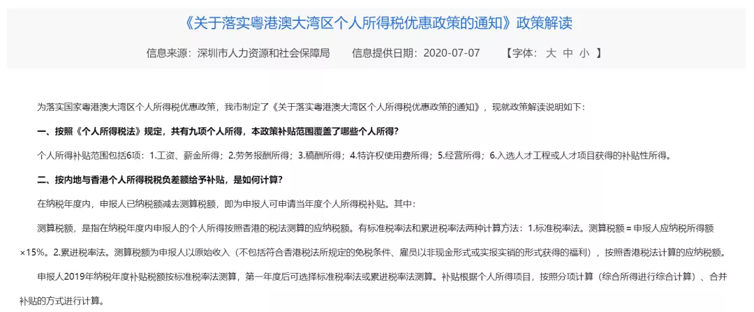 香港身份太香了！2万港人在大湾区分了55亿税收补贴，人均27万！