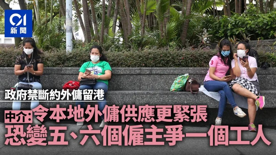 上海6月1日解封复工?香港却闹“菲佣荒”,为什么香港人离不开菲佣 上海6月1日解封复工?香港却闹“菲佣荒”,为什么香港人离不开菲佣