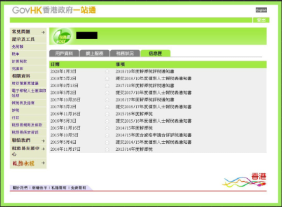 香港税务局发出247万份报税表！别忘了报这些税！