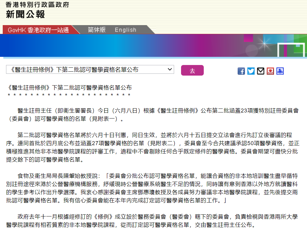 香港急缺！引入内地医生，复旦大学上榜！起薪6W的神仙职业香港人都卷不上