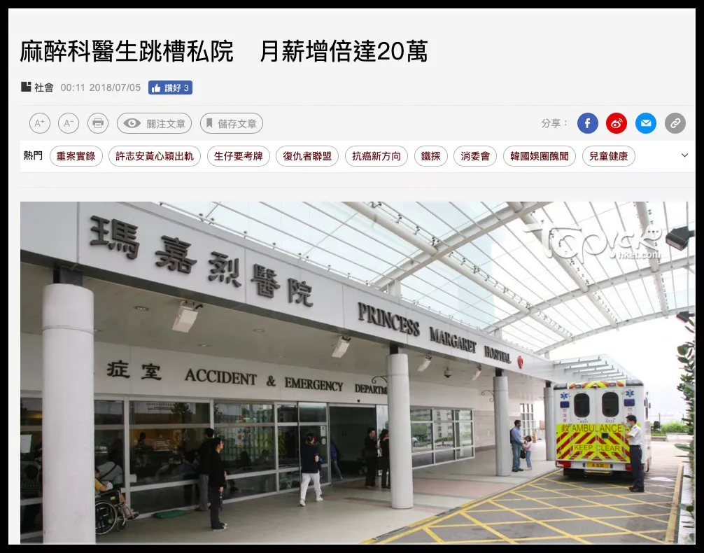 香港急缺！引入内地医生，复旦大学上榜！起薪6W的神仙职业香港人都卷不上