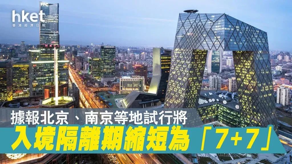 重磅官宣！内地全面放宽入境隔离，只需7+3！少隔离11天！