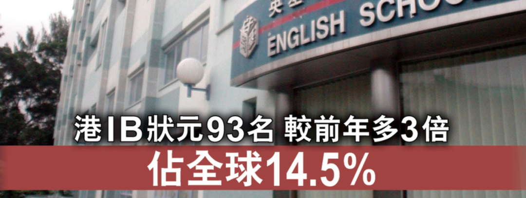 IB放榜！香港用1%的报考人数，拿下了全球14.5%的状元！牛！