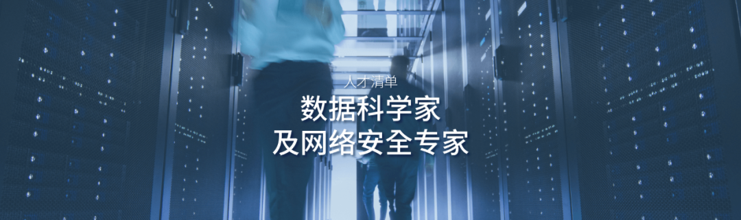 香港优才计划|香港优秀人才引进——数据科学家及网络安全专家