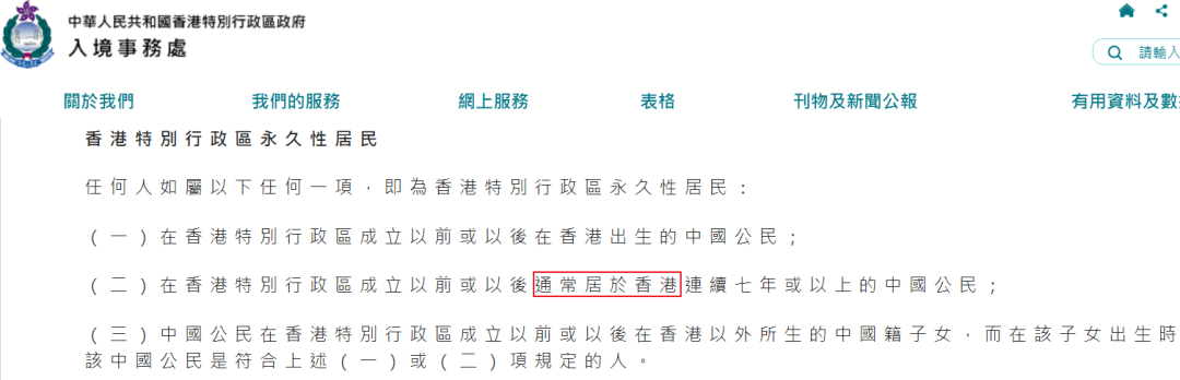 人在内地如何搞定续签，顺利转香港永居！