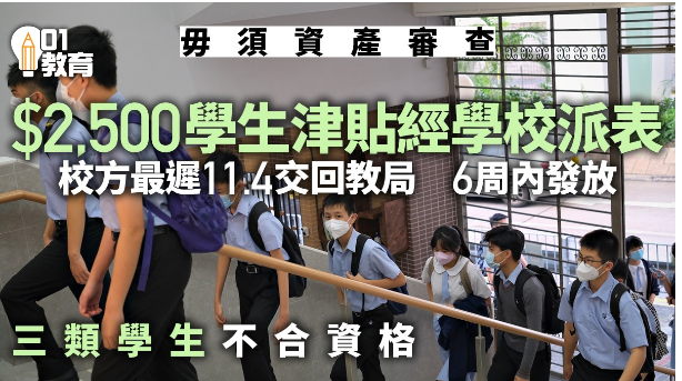 香港教育局官宣给学生发津贴：免学费，有钱拿！去香港上中小幼就是各种暗爽！