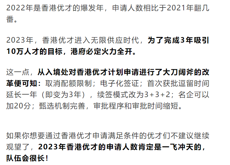 2023香港优才计划配额无限量供应！香港身份还有优势吗？
