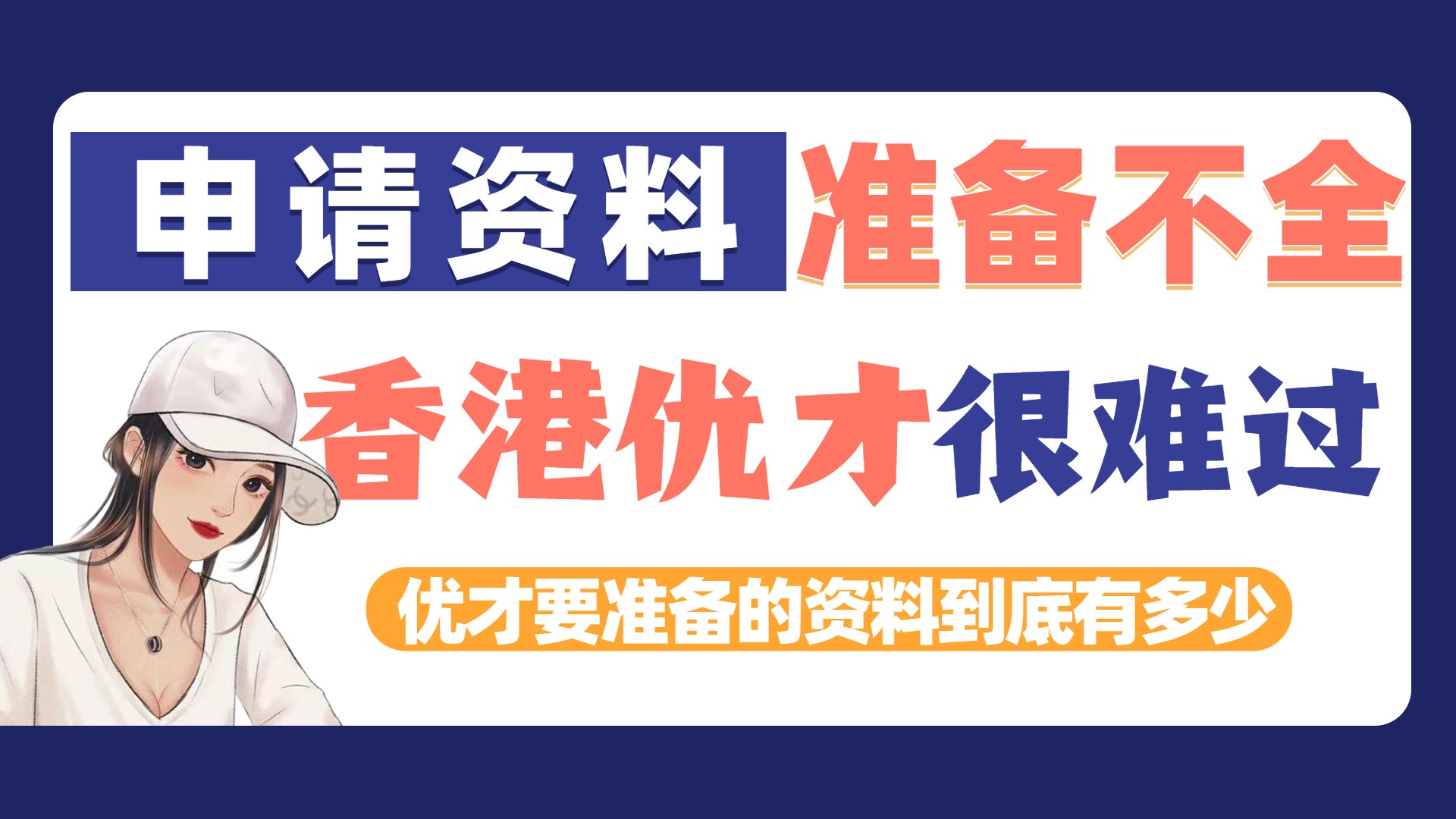 通过香港优才申请香港身份需要准备哪些材料？（附优才申请材料清单）