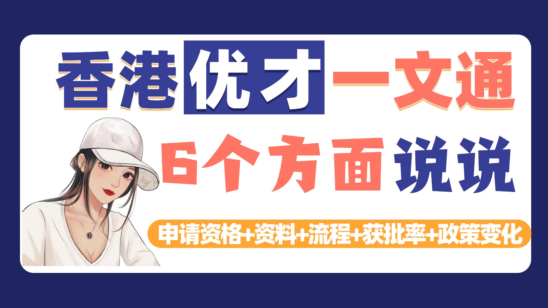 香港优才政策一文看懂：申请条件+申请流程+材料清单+获批率分析+申请优势+政策变化