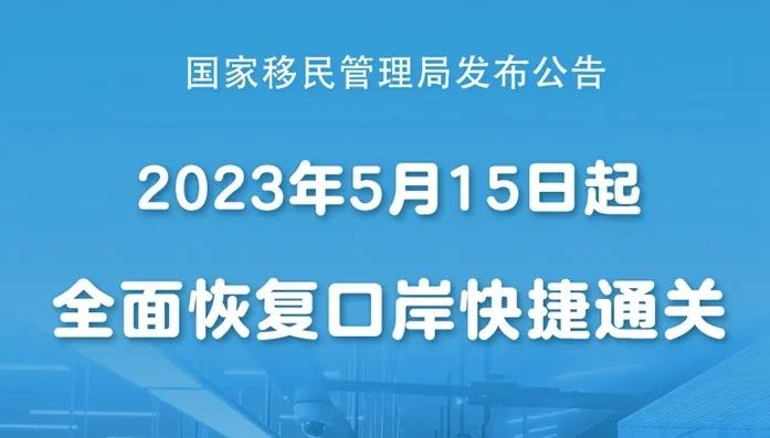 重磅消息！4项通关政策调整！恢复口岸快捷通关，去香港更方便了~